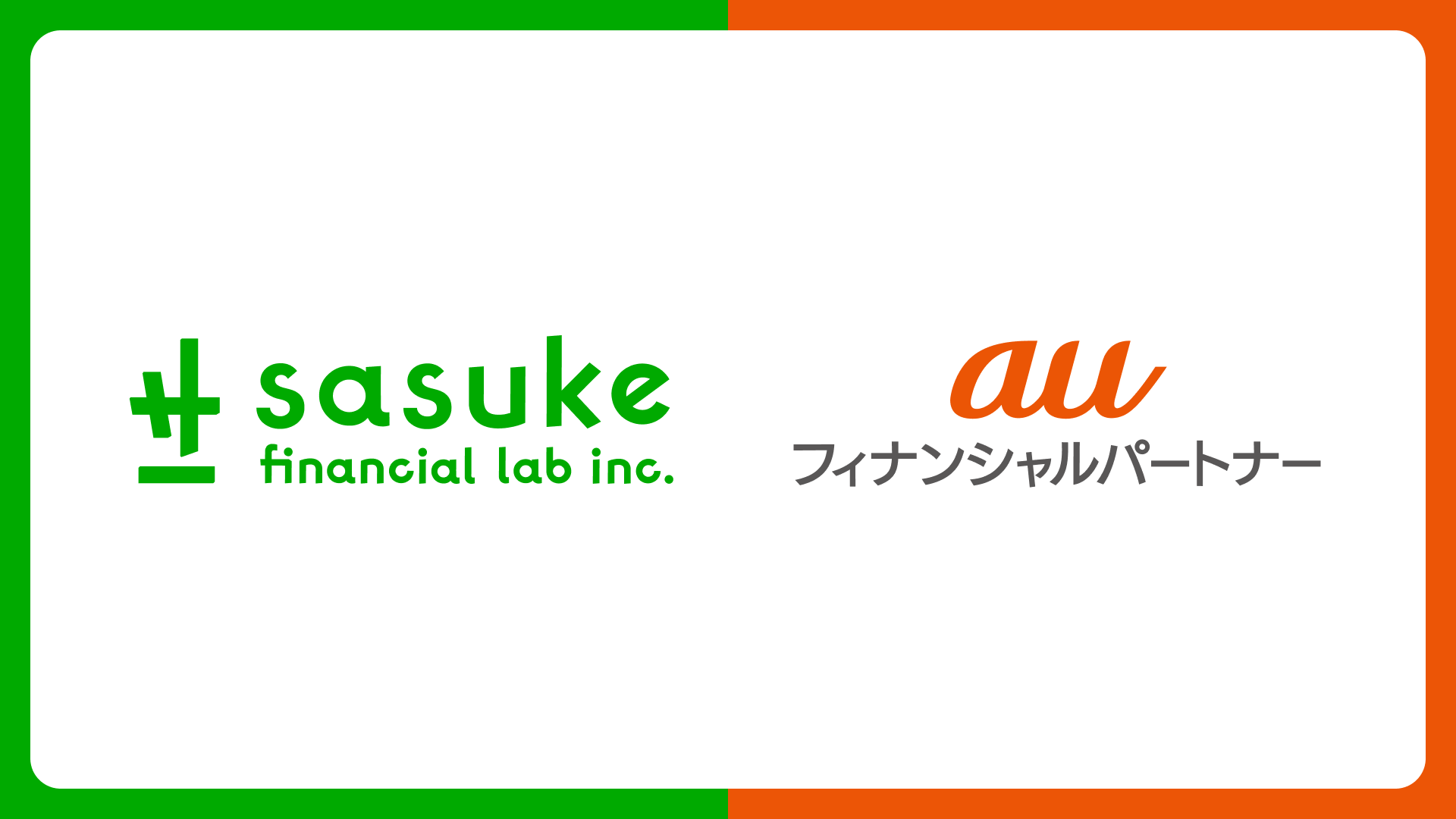 Sasuke Financial Lab　デジタル保険代理店基盤「コのほけん！ホワイトレーベル」をauフィナンシャルパートナーへ提供
